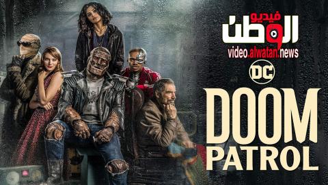 مسلسل Doom Patrol الموسم 1 الحلقة 15 مترجم Hd والاخيرة فيديو الوطن
